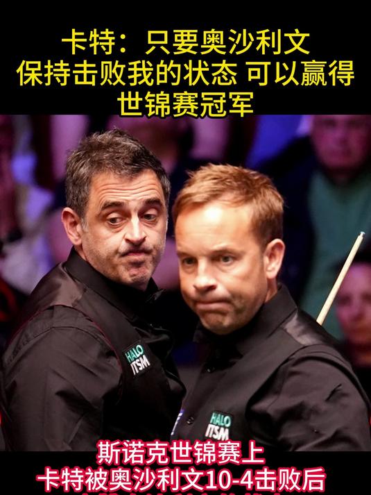 包含【奥沙利文】冠军的秘密:每日训练中的小细节的词条 包含【奥沙利文】冠军的秘密:每日训练中的小细节的词条