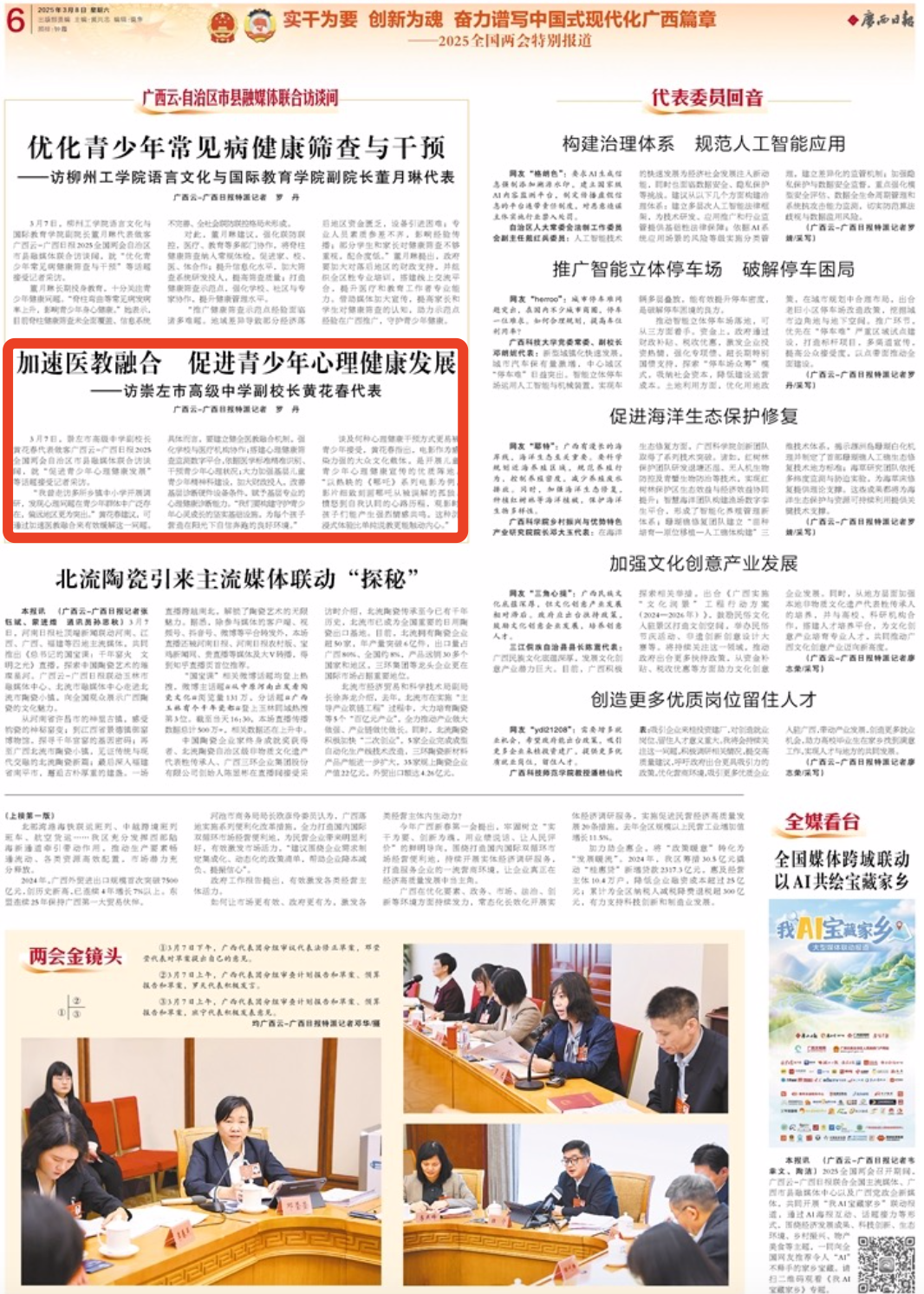 包含爱游戏:青少年运动员的心理辅导：促进健康发展的词条