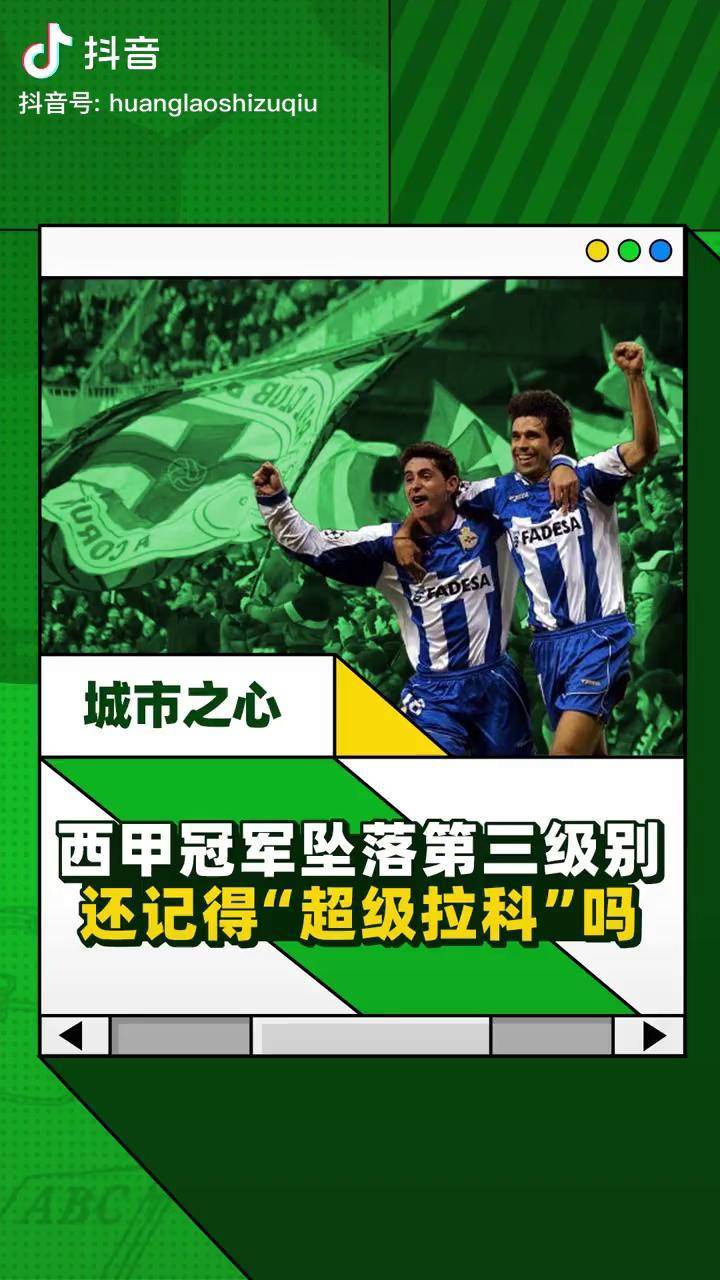 包含爱游戏体育：西甲拉科鲁尼亚的进攻火力与战术调整的词条