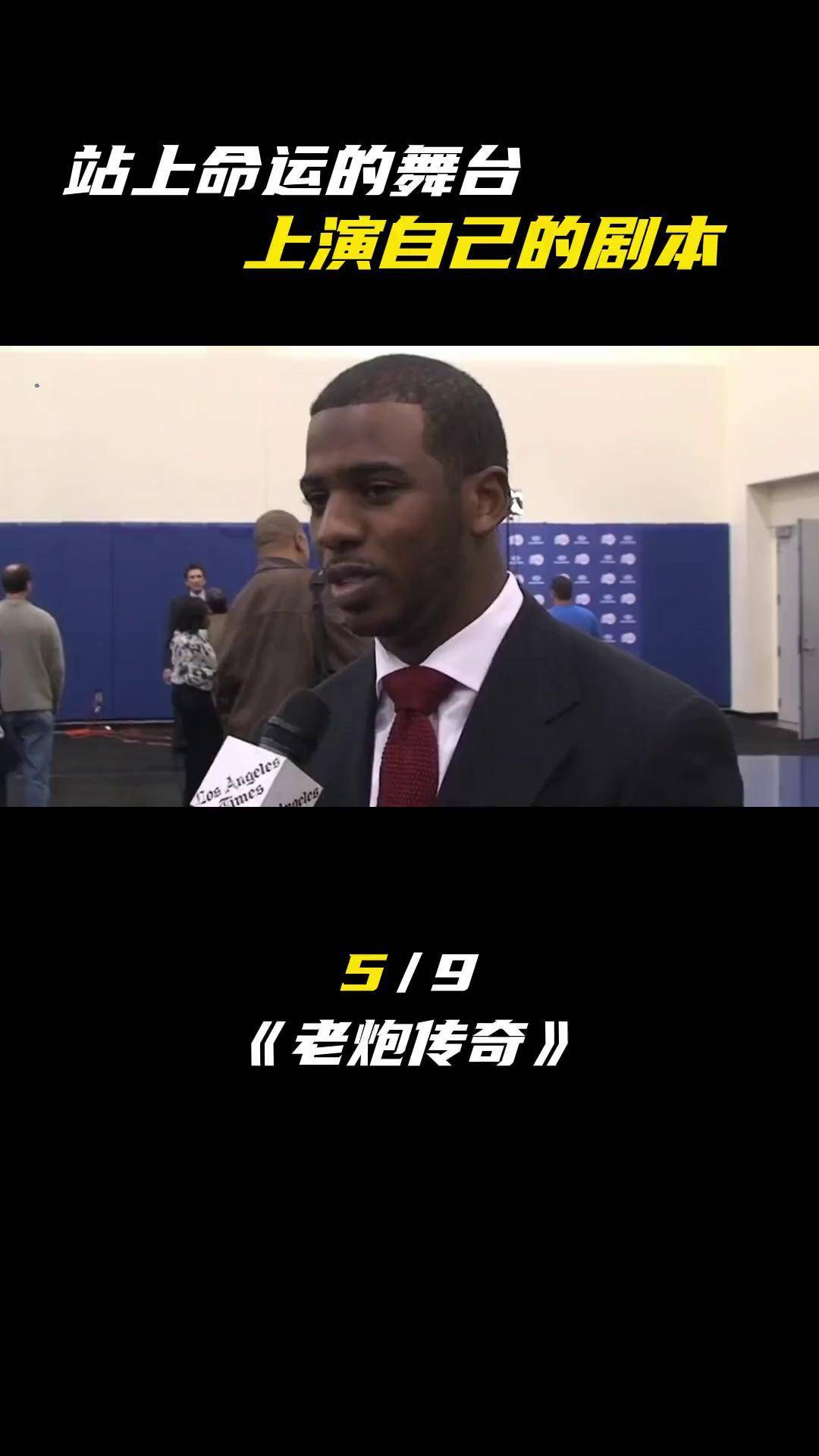 保罗：控卫之神的传奇