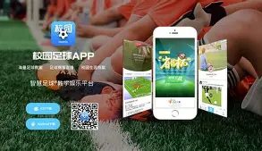 包含爱游戏APP:中国足球校园足球的普及效果与社会影响评估的词条 包含爱游戏APP:中国足球校园足球的普及效果与社会影响评估的词条