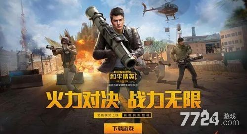 爱游戏入口:和平精英中团战的重要性：团队合作的力量的简单介绍